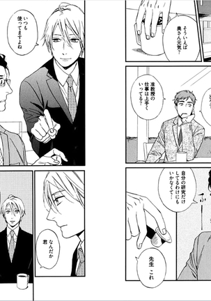 Kare no Kiraina Seito ni Tsuite. Page #37