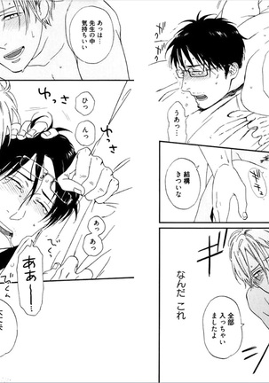 Kare no Kiraina Seito ni Tsuite. Page #14