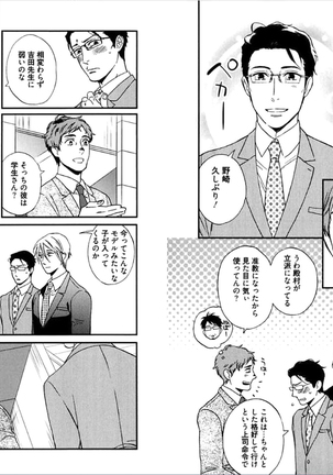 Kare no Kiraina Seito ni Tsuite. Page #35