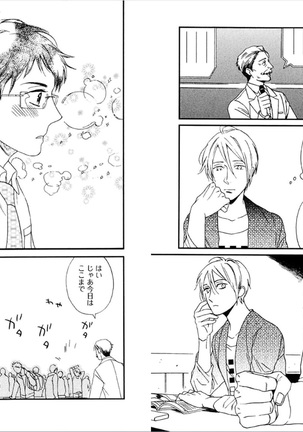 Kare no Kiraina Seito ni Tsuite. Page #22