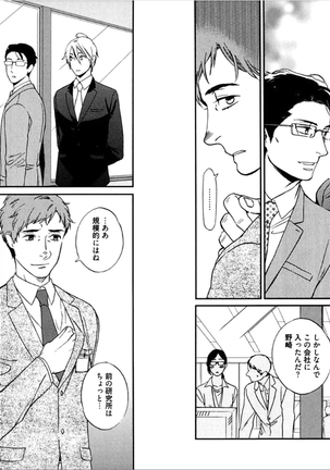 Kare no Kiraina Seito ni Tsuite. Page #36