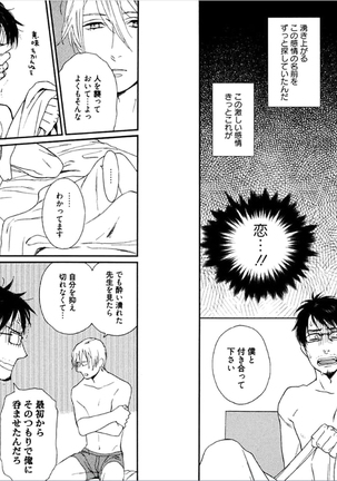 Kare no Kiraina Seito ni Tsuite. Page #26