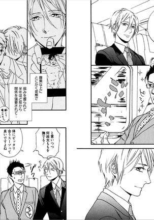 Kare no Kiraina Seito ni Tsuite. Page #33