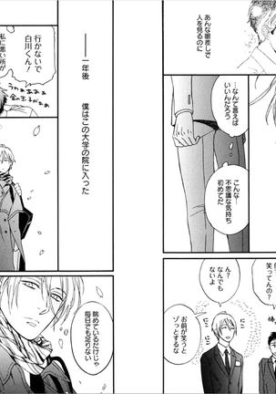 Kare no Kiraina Seito ni Tsuite. Page #25