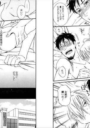 Kare no Kiraina Seito ni Tsuite. Page #52