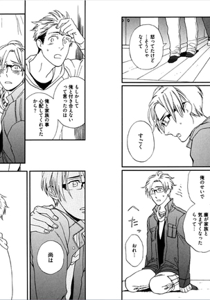 Kare no Kiraina Seito ni Tsuite. Page #84