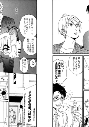 Kare no Kiraina Seito ni Tsuite. Page #23