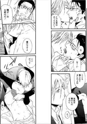Kare no Kiraina Seito ni Tsuite. Page #43