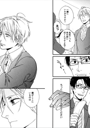 Kare no Kiraina Seito ni Tsuite. Page #19