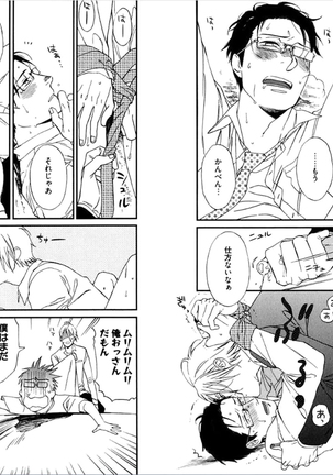 Kare no Kiraina Seito ni Tsuite. Page #45