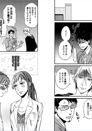 Kare no Kiraina Seito ni Tsuite. Page #55