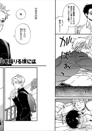 Kare no Kiraina Seito ni Tsuite. Page #61
