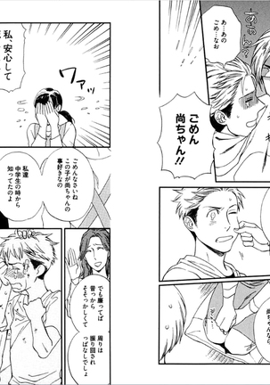 Kare no Kiraina Seito ni Tsuite. Page #81