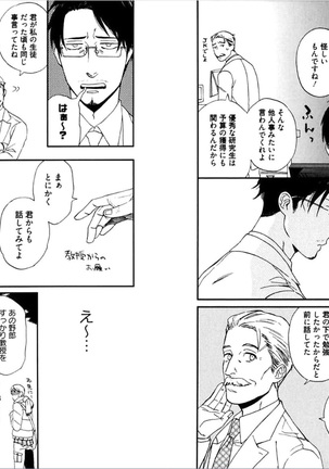 Kare no Kiraina Seito ni Tsuite. Page #8