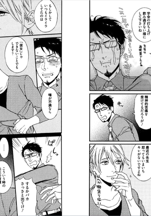 Kare no Kiraina Seito ni Tsuite. Page #49