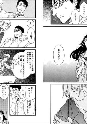 Kare no Kiraina Seito ni Tsuite. Page #58