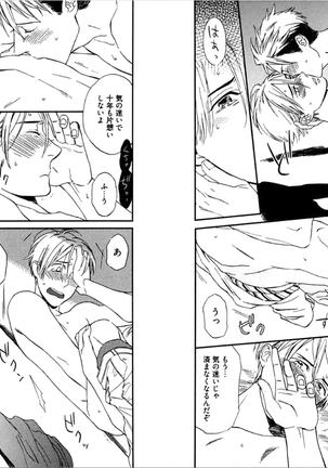 Kare no Kiraina Seito ni Tsuite. Page #87