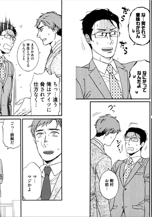 Kare no Kiraina Seito ni Tsuite. Page #39
