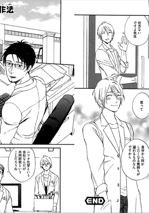 Kare no Kiraina Seito ni Tsuite. Page #31