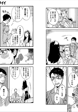 Kare no Kiraina Seito ni Tsuite. Page #53