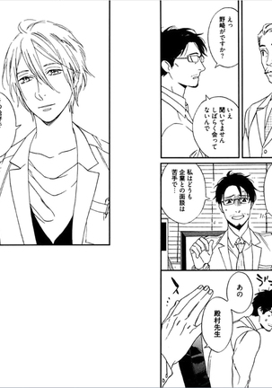 Kare no Kiraina Seito ni Tsuite. Page #32