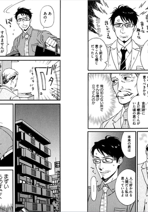 Kare no Kiraina Seito ni Tsuite. Page #47