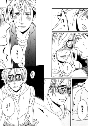 Kare no Kiraina Seito ni Tsuite. Page #70