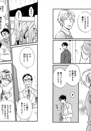 Kare no Kiraina Seito ni Tsuite. Page #20