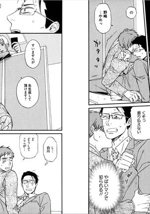 Kare no Kiraina Seito ni Tsuite. Page #41