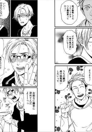 Kare no Kiraina Seito ni Tsuite. Page #79