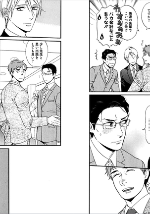 Kare no Kiraina Seito ni Tsuite. Page #38