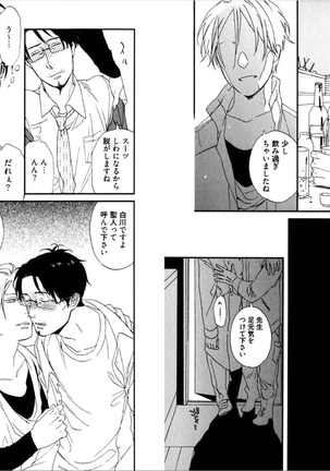 Kare no Kiraina Seito ni Tsuite. Page #12