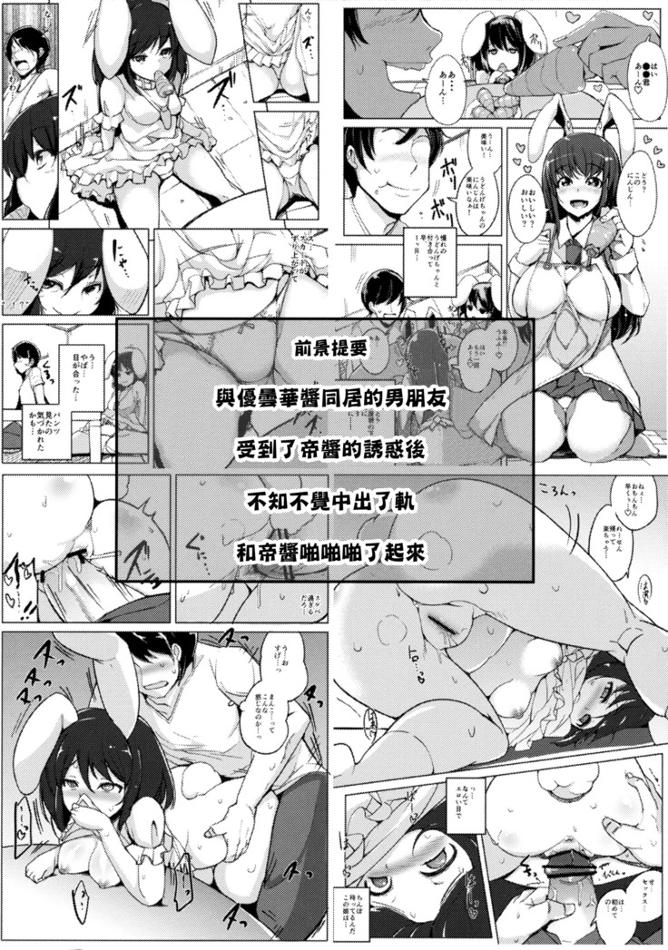 Uwaki Shite Tewi-chan to Sex Shita