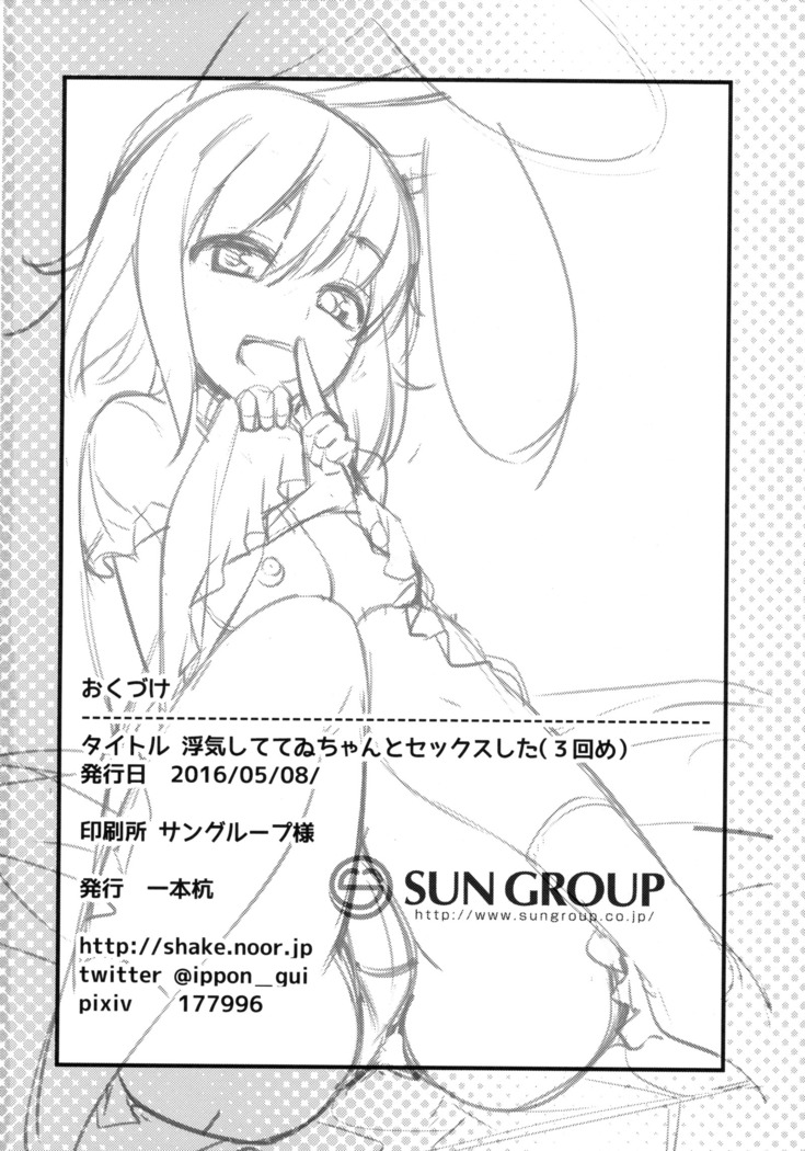 Uwaki Shite Tewi-chan to Sex Shita