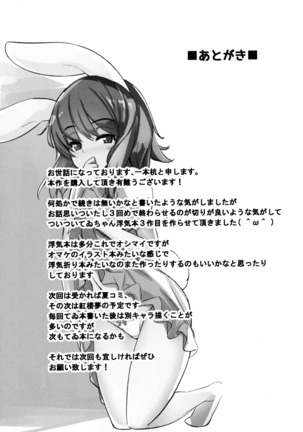 Uwaki Shite Tewi-chan to Sex Shita Page #24