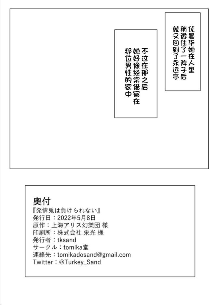 Hatsujou Usagi wa Makerarenai