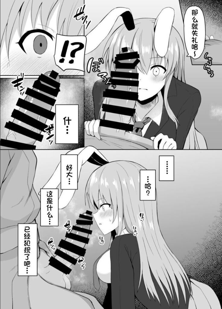 Hatsujou Usagi wa Makerarenai