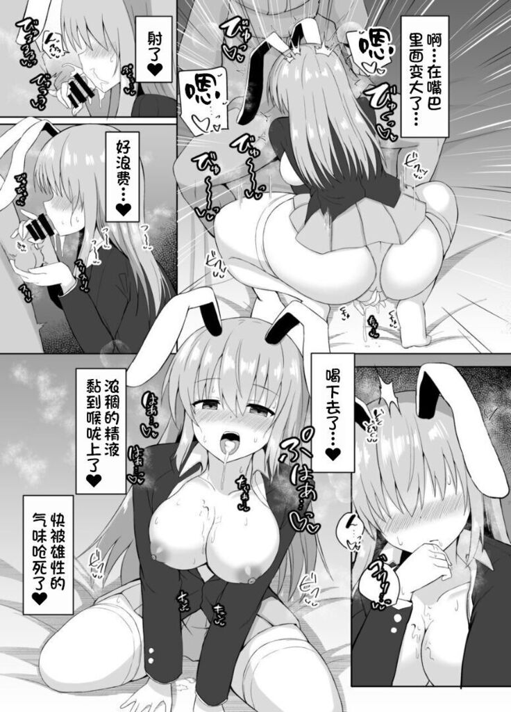 Hatsujou Usagi wa Makerarenai