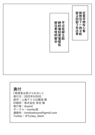 Hatsujou Usagi wa Makerarenai Page #26