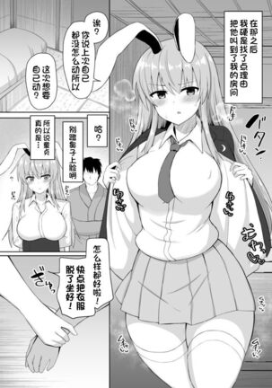 Hatsujou Usagi wa Makerarenai Page #14
