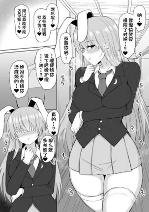 Hatsujou Usagi wa Makerarenai Page #20