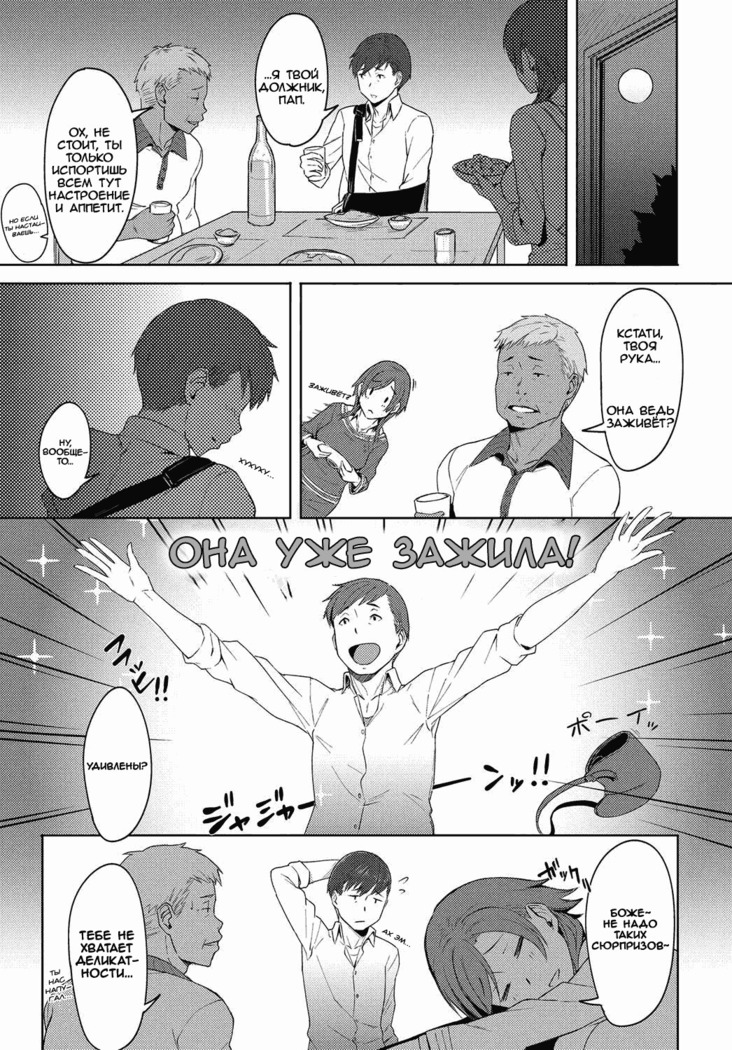 Futari no Ie, Kimi to no Hibi