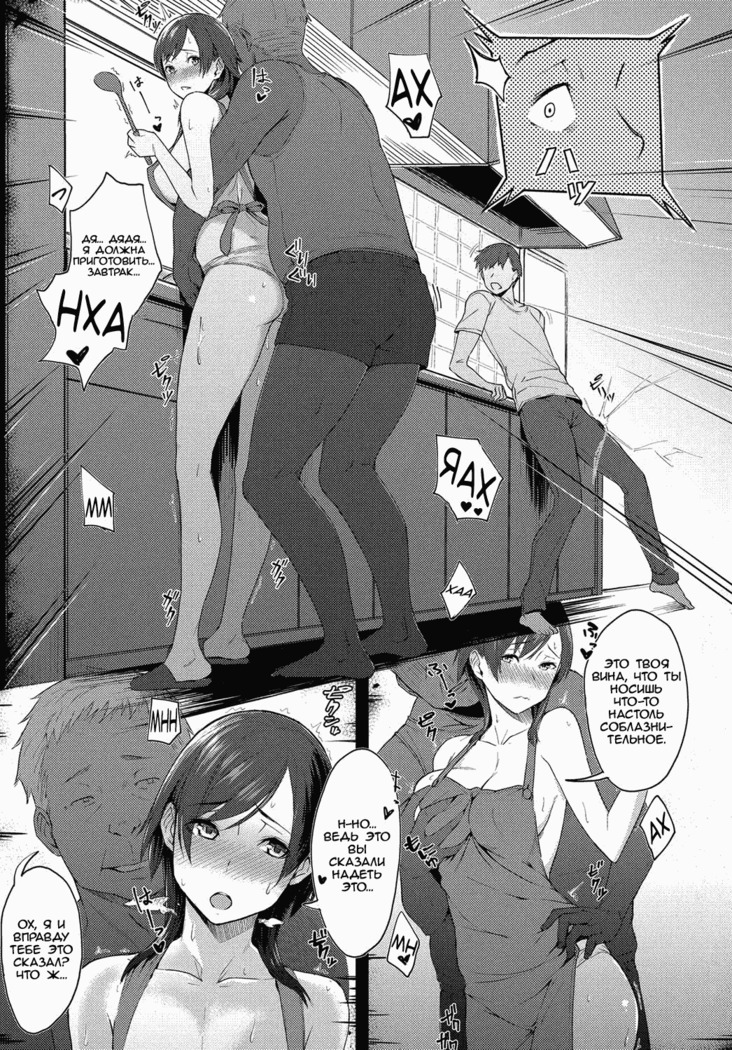 Futari no Ie, Kimi to no Hibi