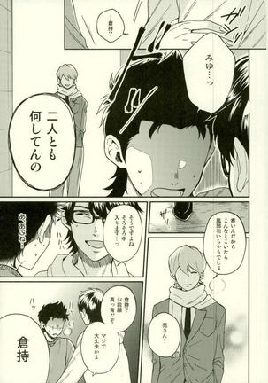 悪魔もちくんの災難 Page #14