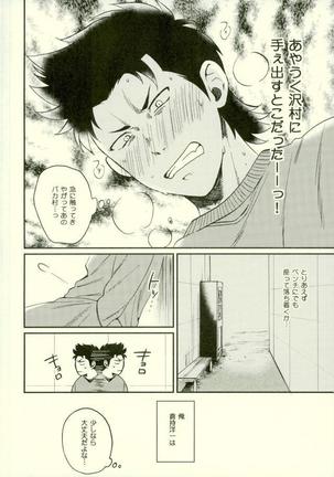 悪魔もちくんの災難 - Page 9