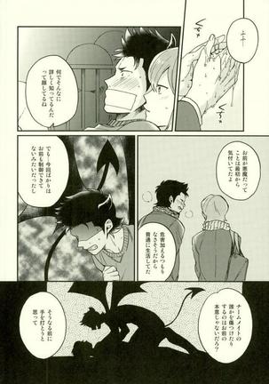 悪魔もちくんの災難 Page #29
