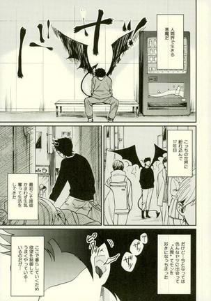 悪魔もちくんの災難 Page #10