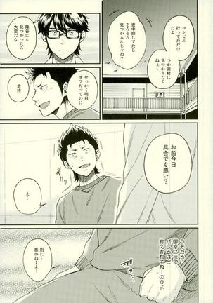悪魔もちくんの災難 Page #12