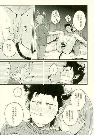 悪魔もちくんの災難 - Page 28