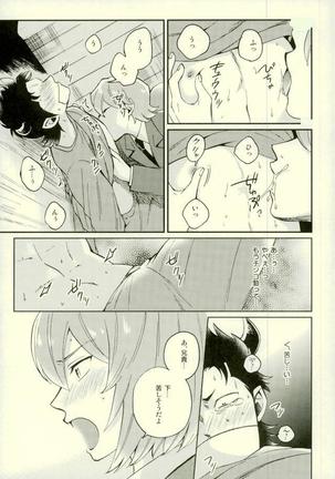 悪魔もちくんの災難 Page #22